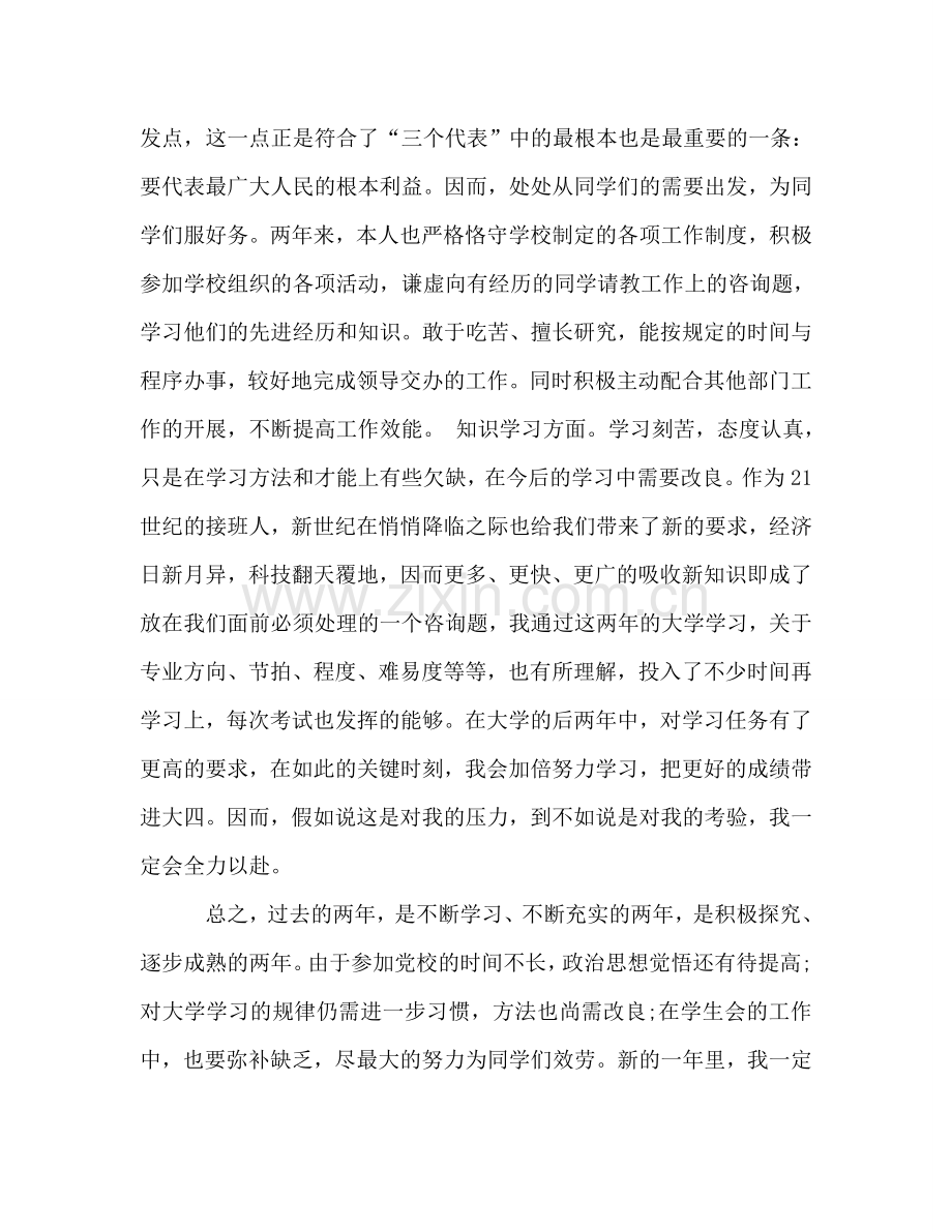 大学生学习参考总结范文（通用）.doc_第3页