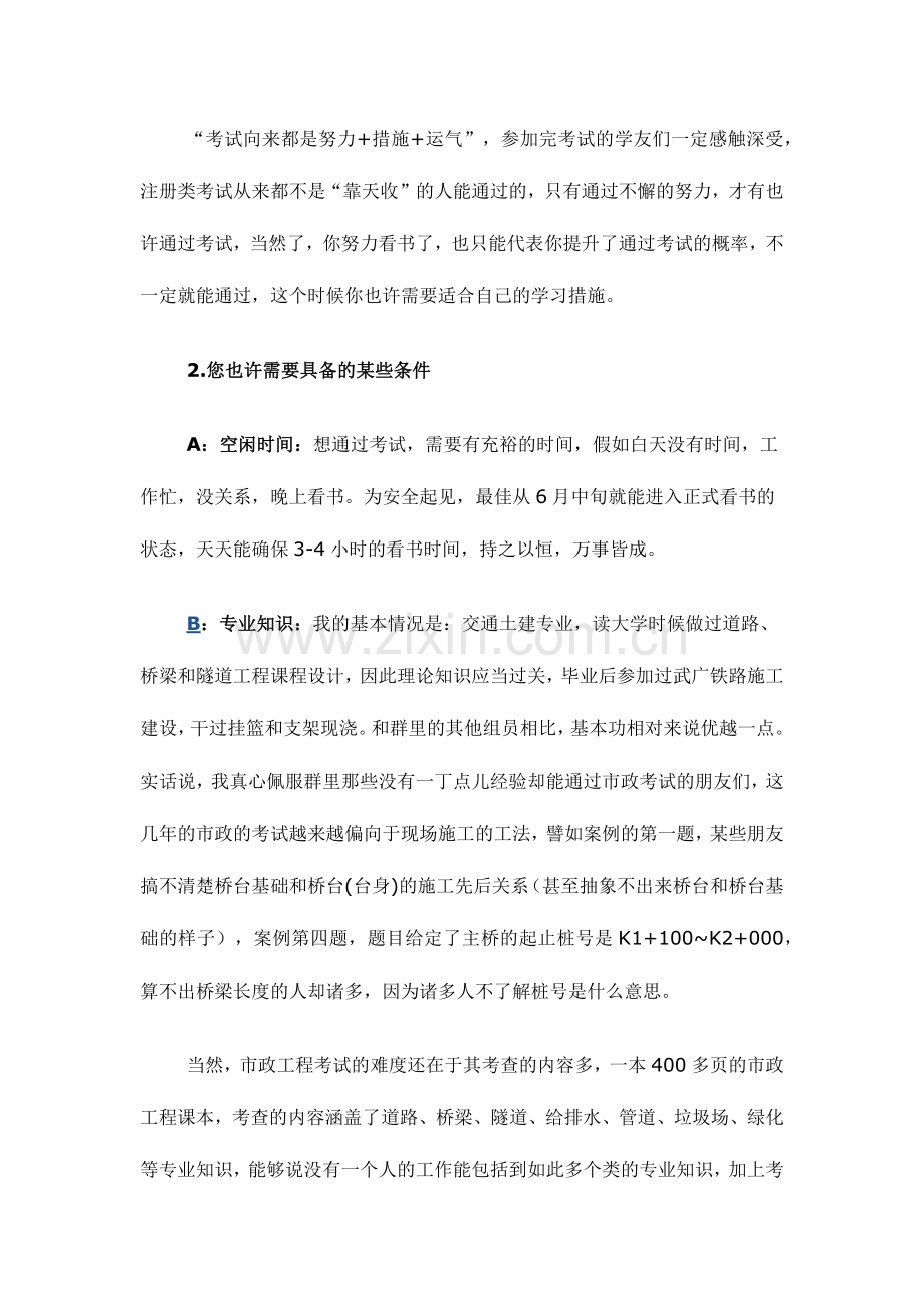 2024年一级建造师市政工程考试心得.doc_第2页