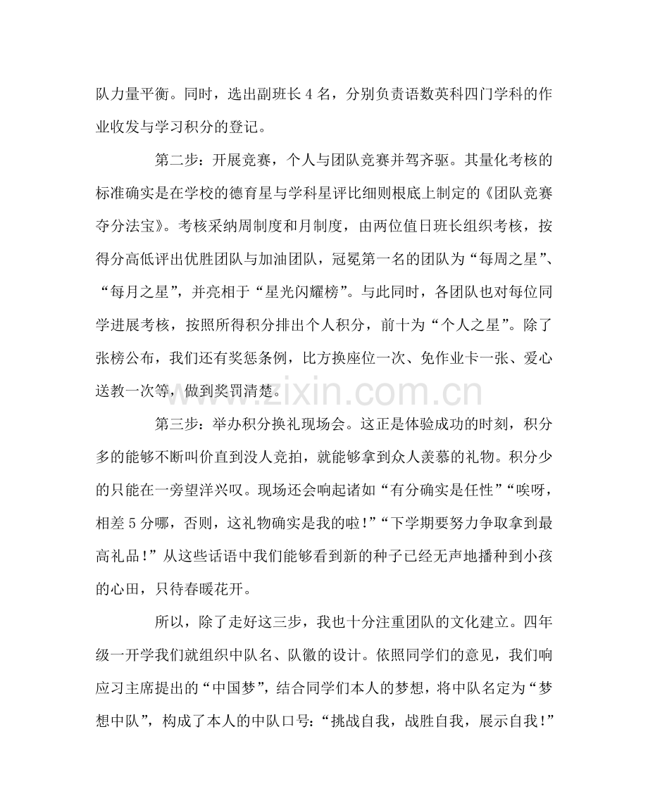 班主任工作范文以爱养心 以慧启智——班主任工作点滴谈.doc_第2页