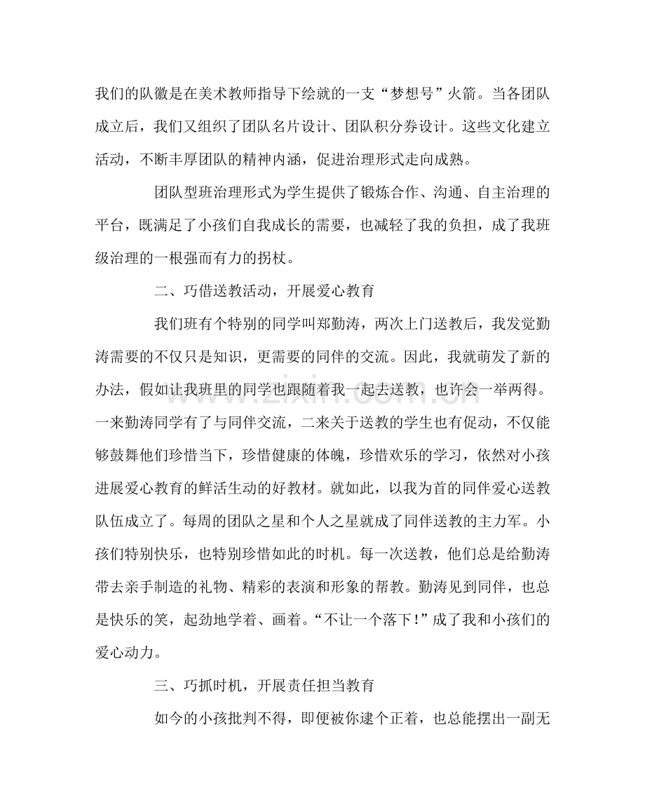 班主任工作范文以爱养心 以慧启智——班主任工作点滴谈.doc_第3页