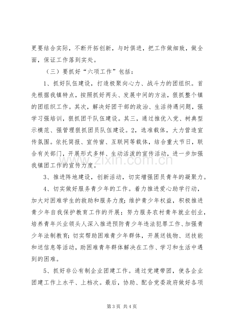 竞职演讲致辞（基层团委书记）.docx_第3页