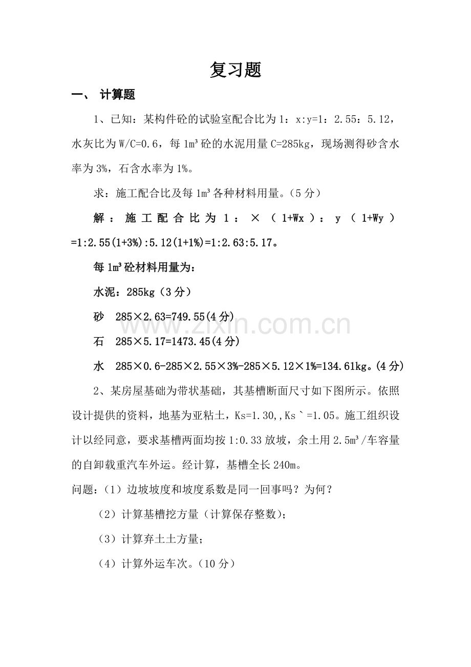 2024年施工员岗位理论与实务复习题.doc_第2页