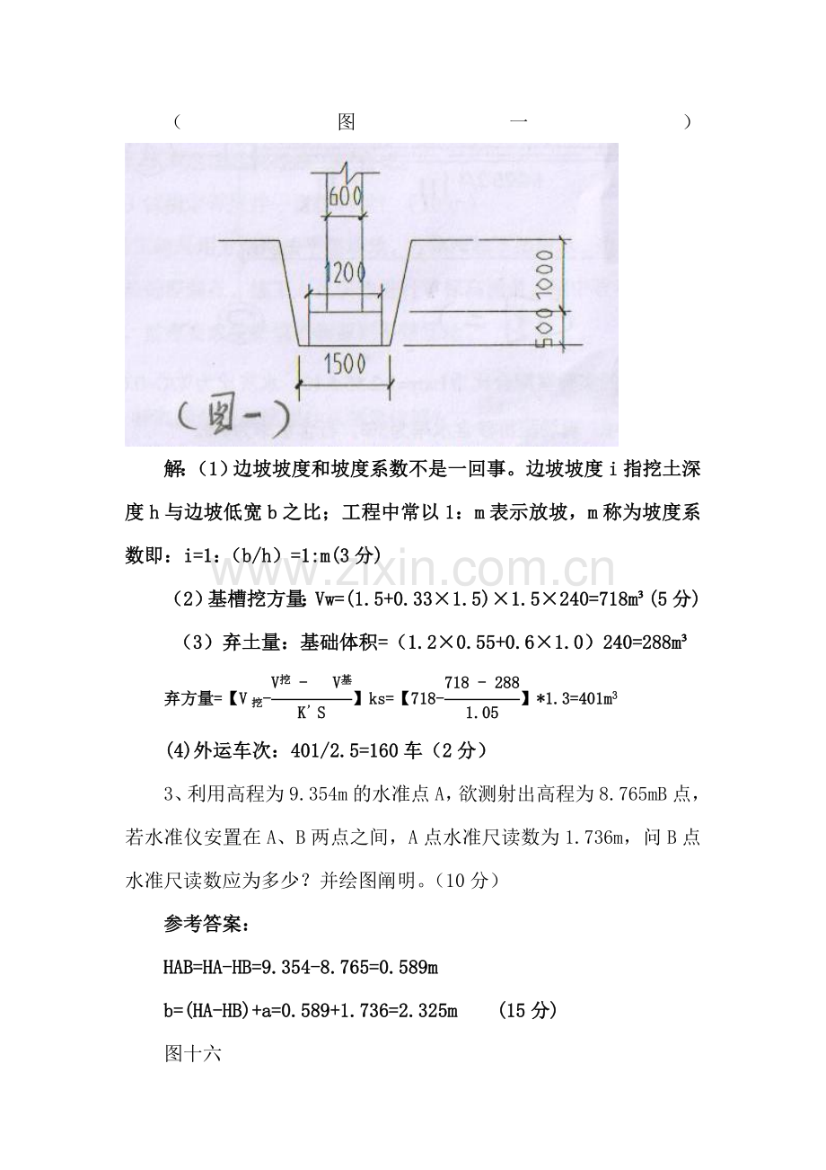 2024年施工员岗位理论与实务复习题.doc_第3页