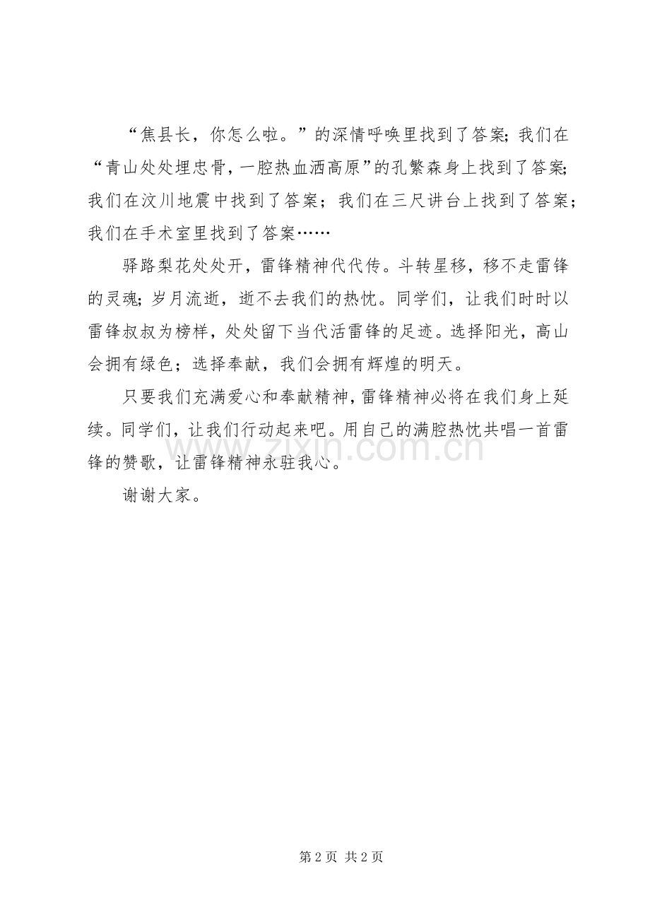 雷锋精神演讲致辞稿.docx_第2页