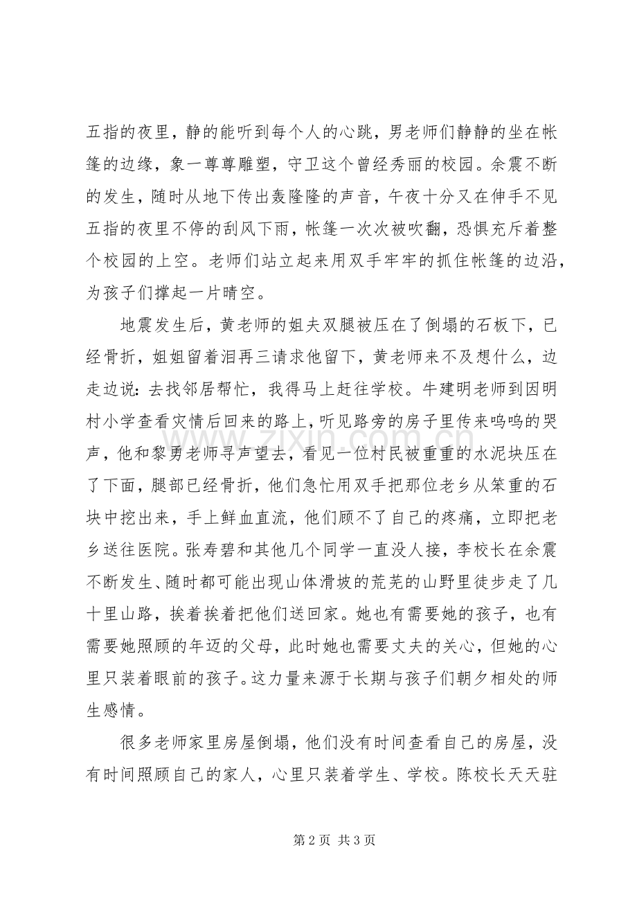 抗震救灾演讲稿范文.docx_第2页