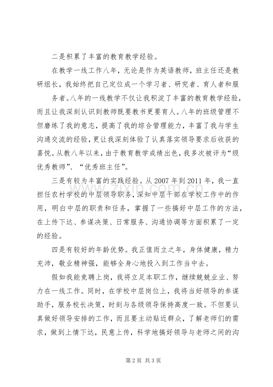 企业中层干部竞聘致辞演讲稿.docx_第2页