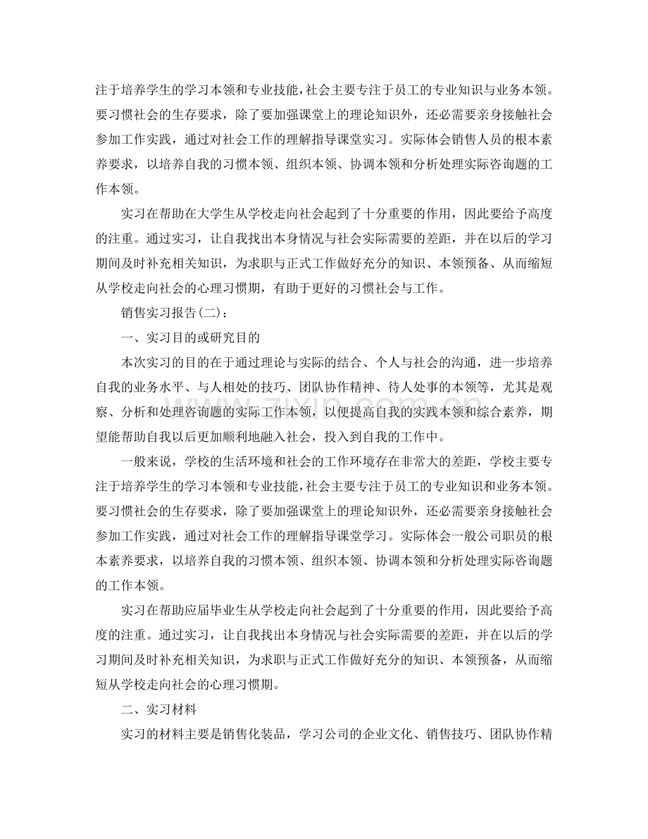 大学生销售实习工作参考总结（通用）.doc_第3页