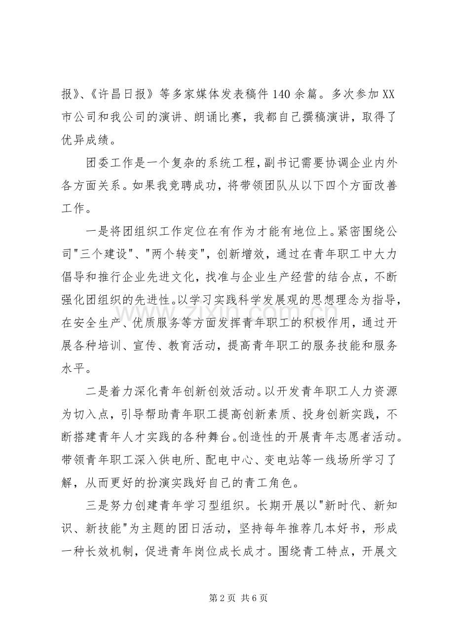 中层副职竞聘演讲稿范文（二）.docx_第2页