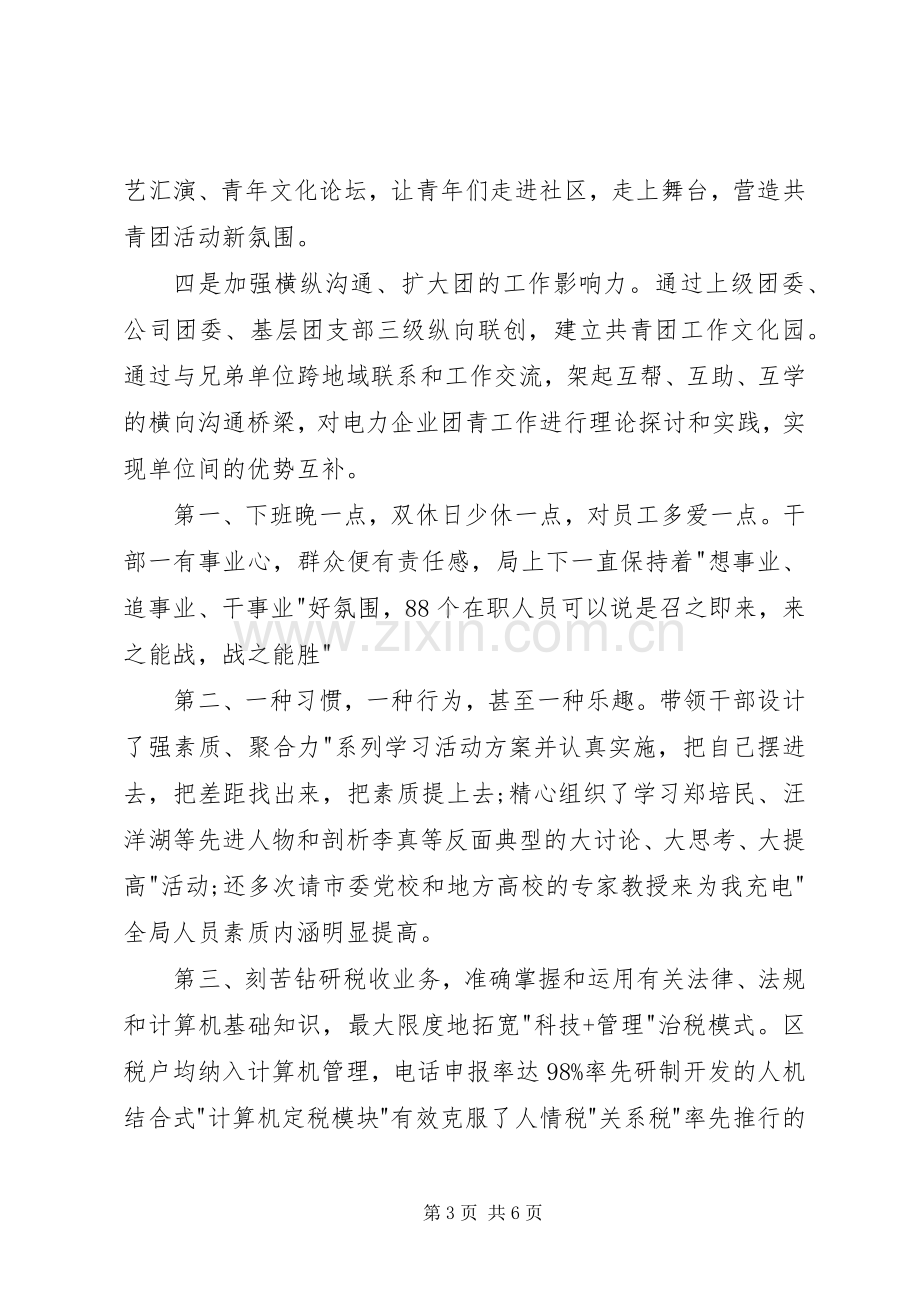 中层副职竞聘演讲稿范文（二）.docx_第3页