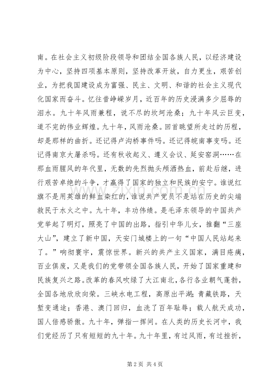 七一建党节演讲致辞：拼搏奋进争做党员先锋.docx_第2页