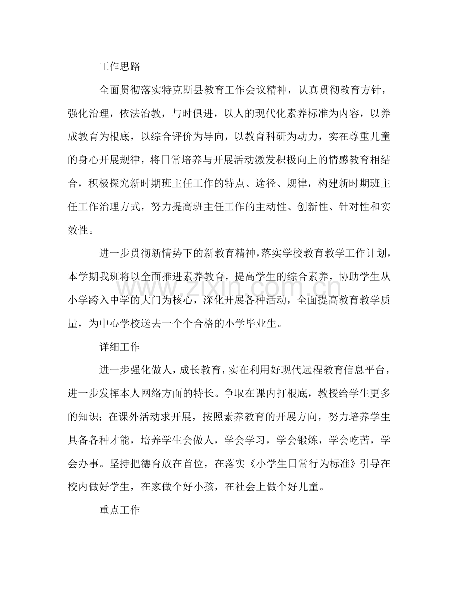 班主任工作参考计划_2.doc_第2页