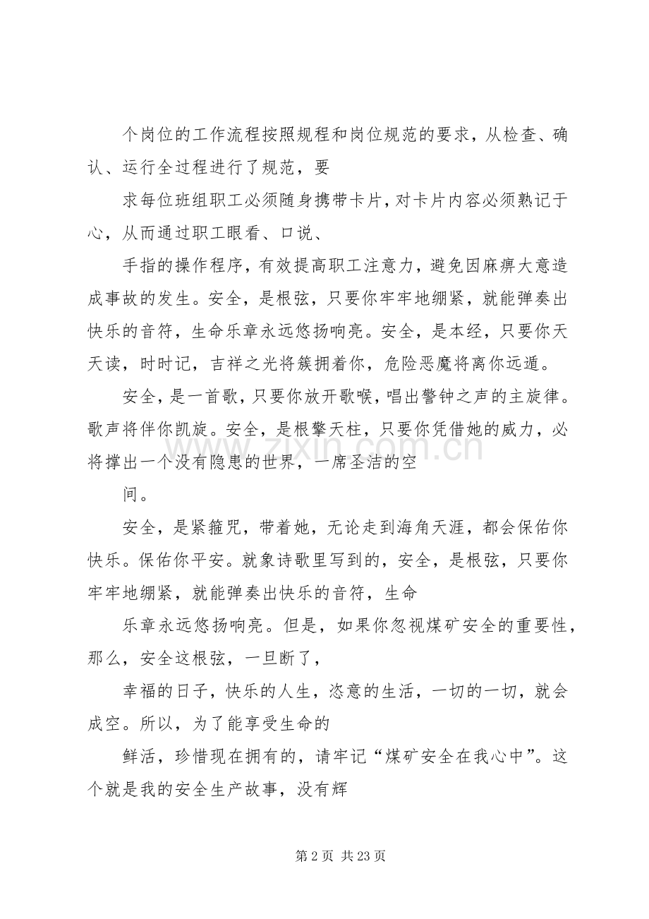 篇一：煤矿安全在我心中演讲稿范文.docx_第2页