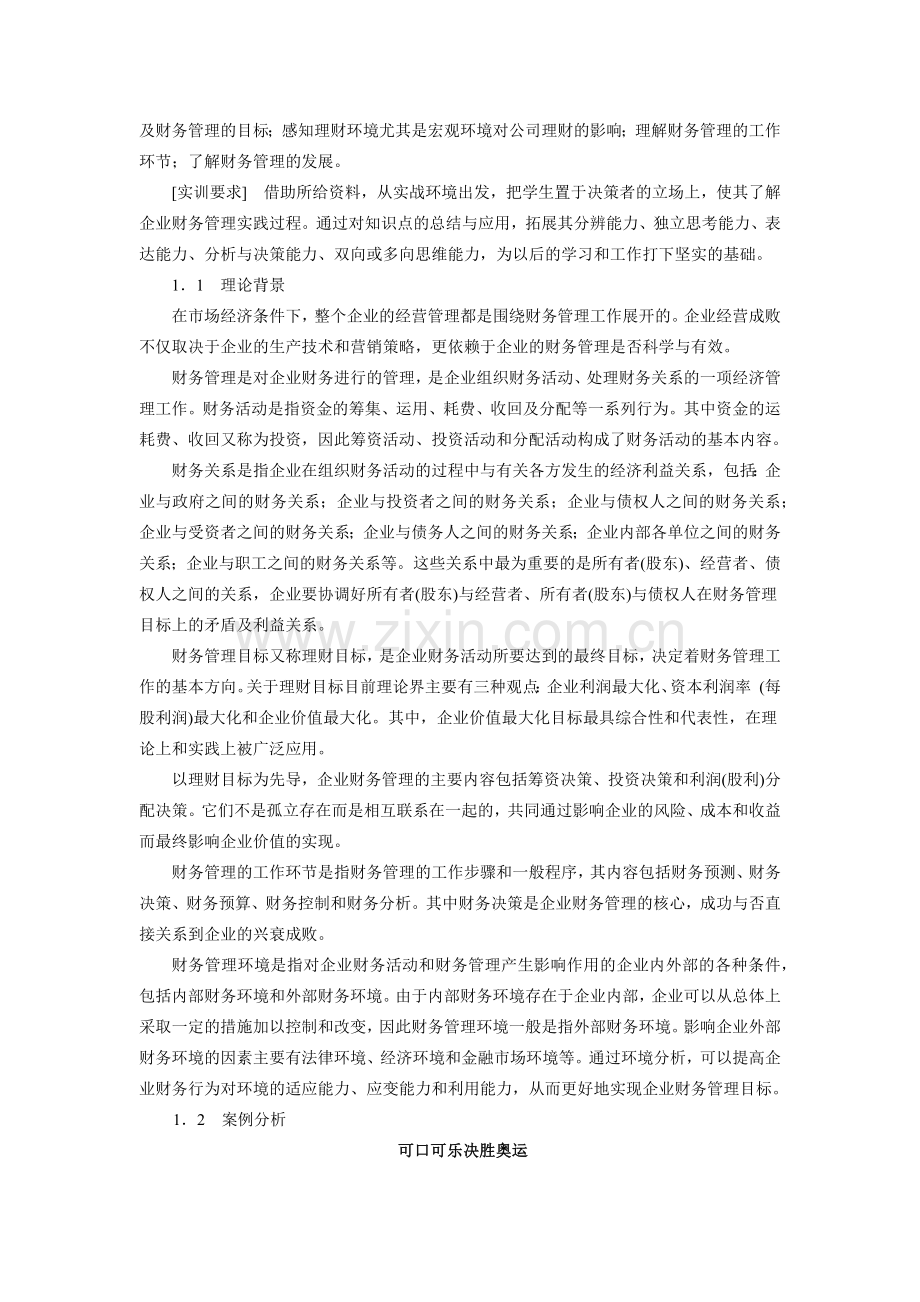 财务管理实训与财务知识分析案例指导书.docx_第3页