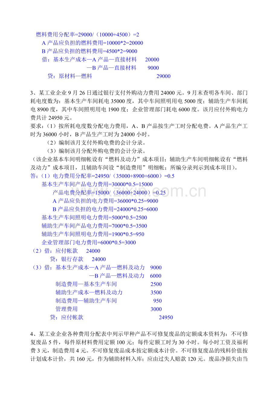 成本会计练习题库.docx_第2页