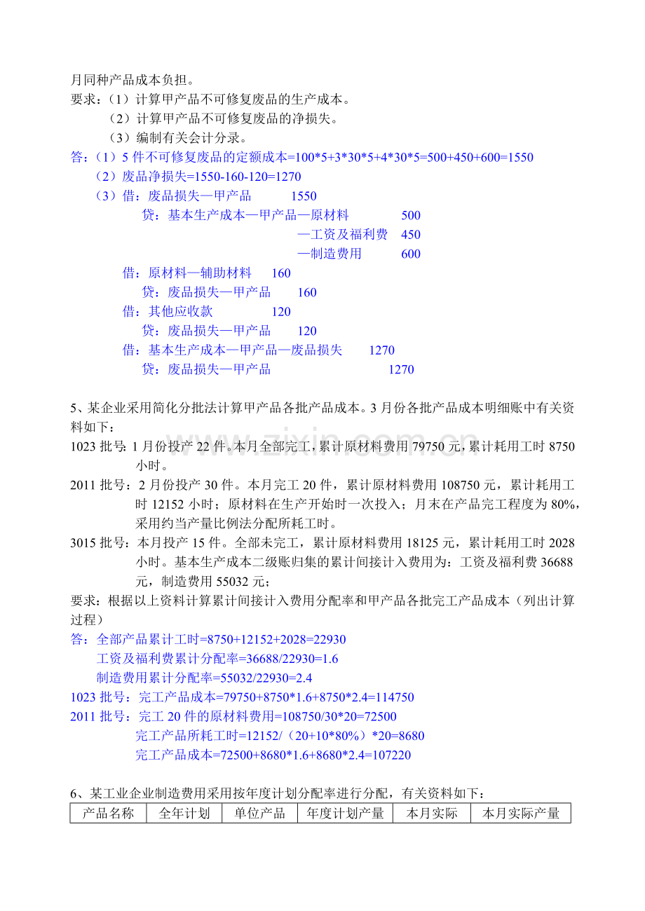 成本会计练习题库.docx_第3页