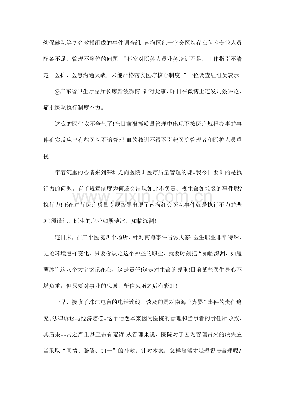 2024年公务员考试面试热点广东佛山活婴被丢弃.doc_第2页