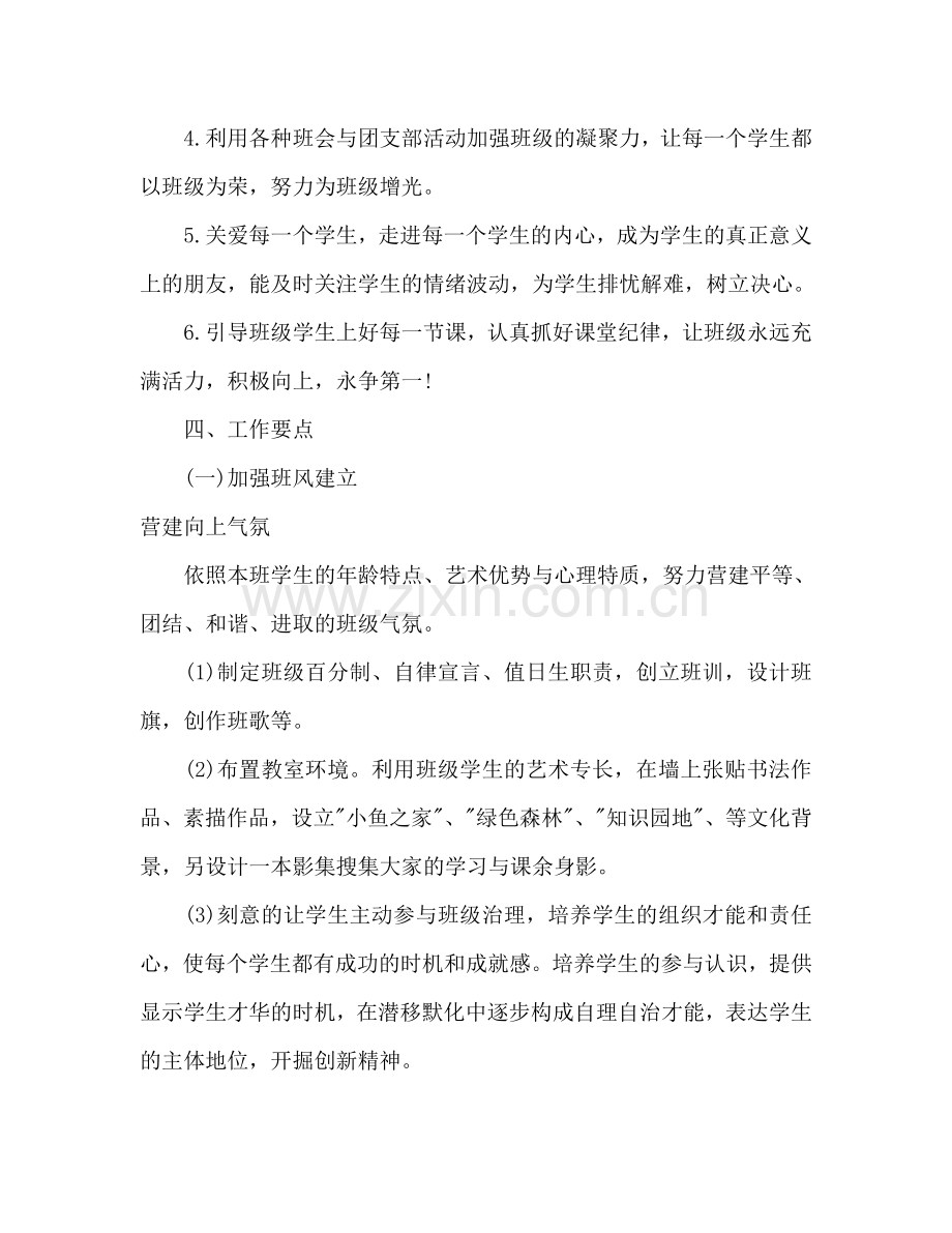 高一新班主任工作参考计划.doc_第2页