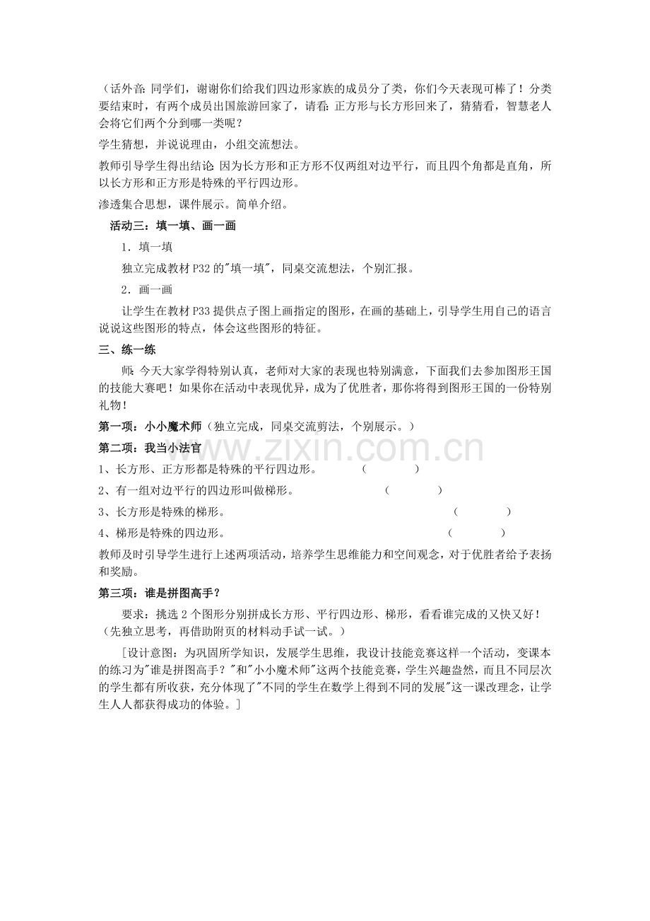 小学数学北师大2011课标版四年级四边形分类教学设计.docx_第2页