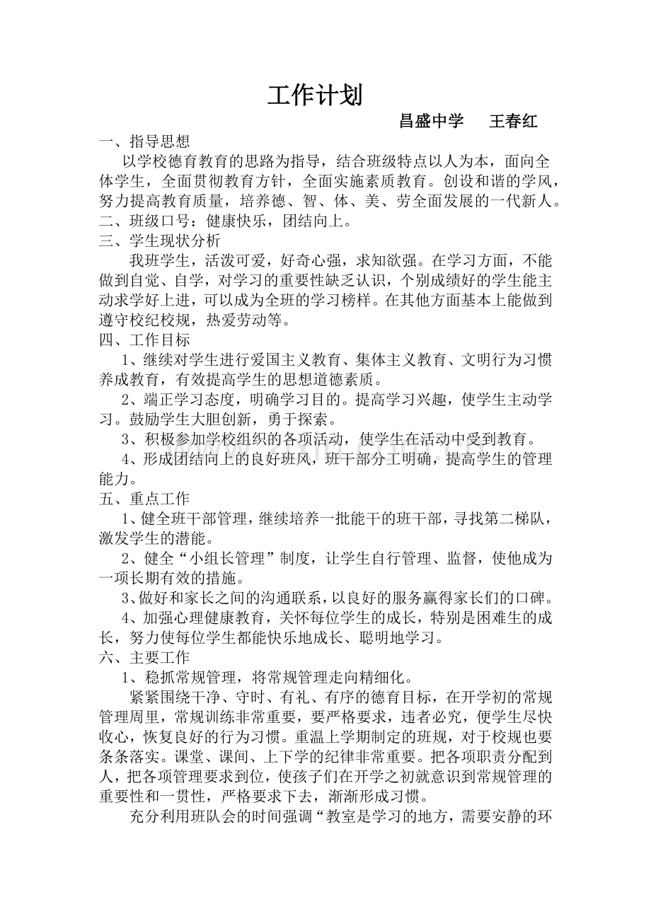 工作计划魏润玲.docx_第3页