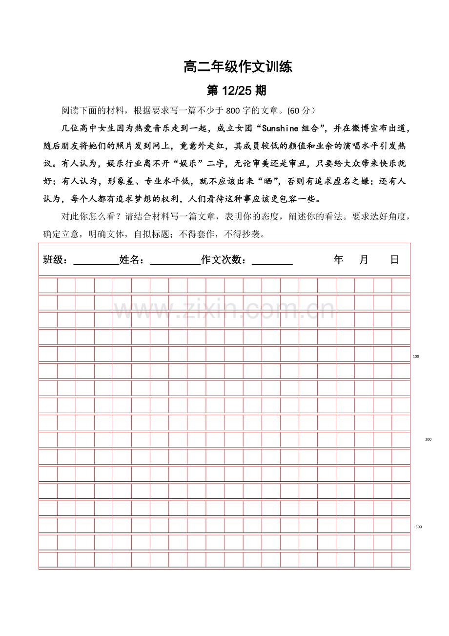 高二年级作文训练2017.docx_第1页