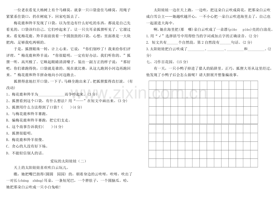 部编版二年级语文上册第7单元试卷.doc_第2页