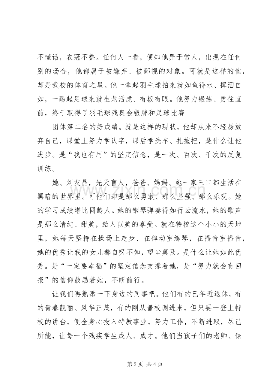 信仰成就力量演讲稿范文.docx_第2页