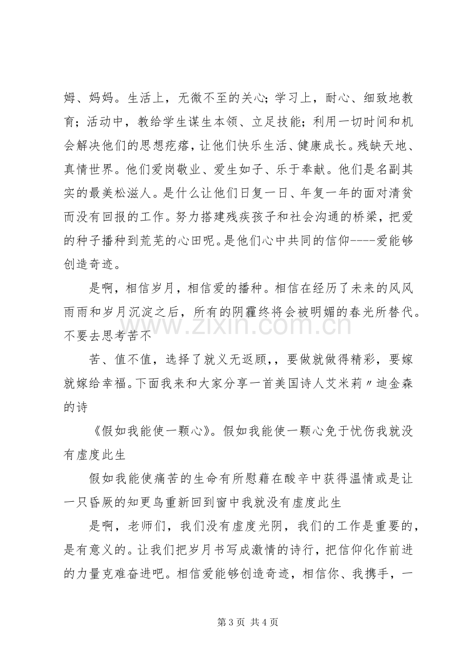 信仰成就力量演讲稿范文.docx_第3页