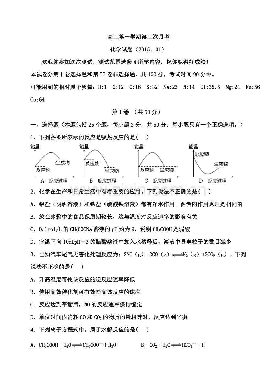 淄博七中2015学年高二1月月考化学试题及答案.doc_第1页