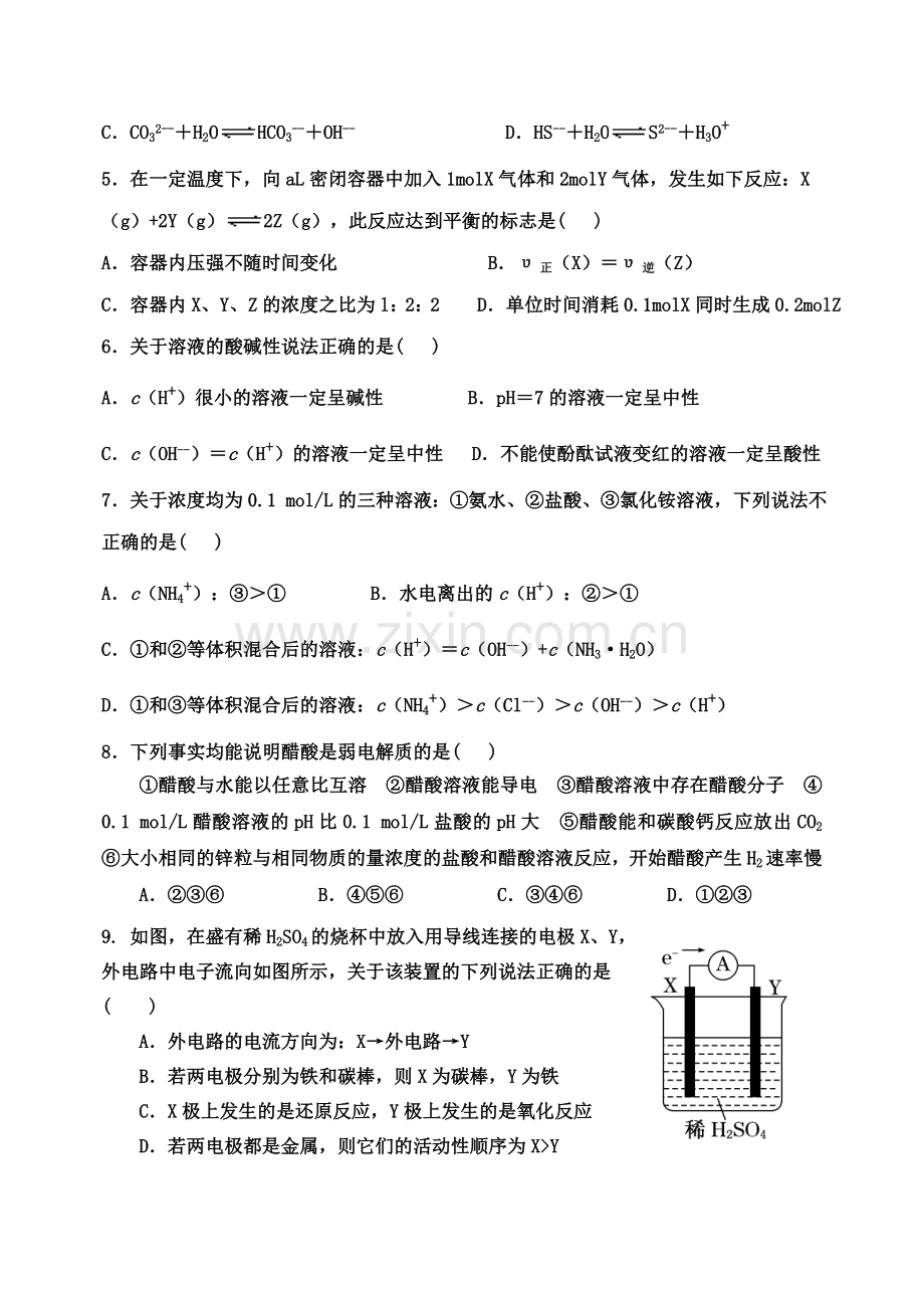 淄博七中2015学年高二1月月考化学试题及答案.doc_第2页