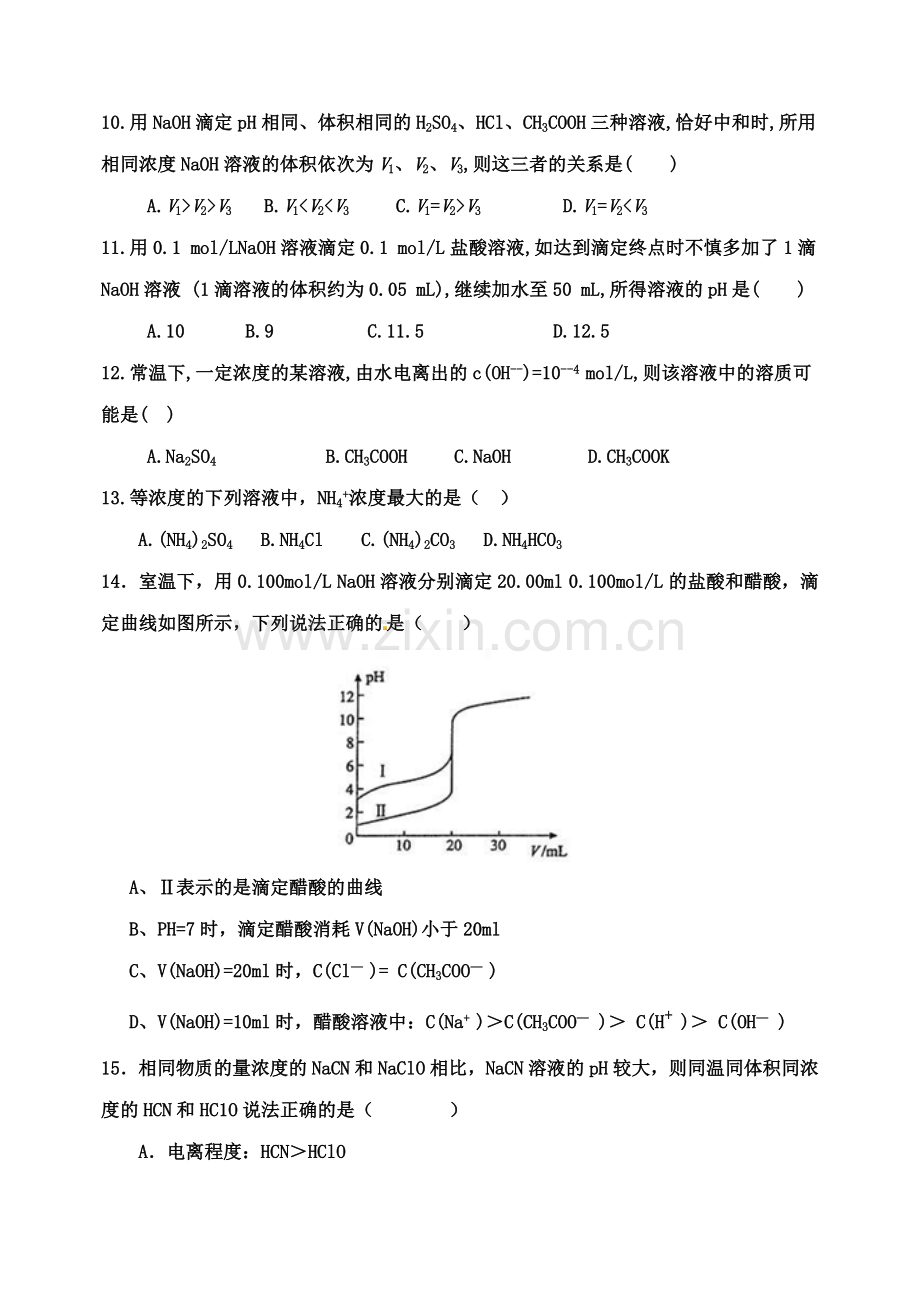 淄博七中2015学年高二1月月考化学试题及答案.doc_第3页