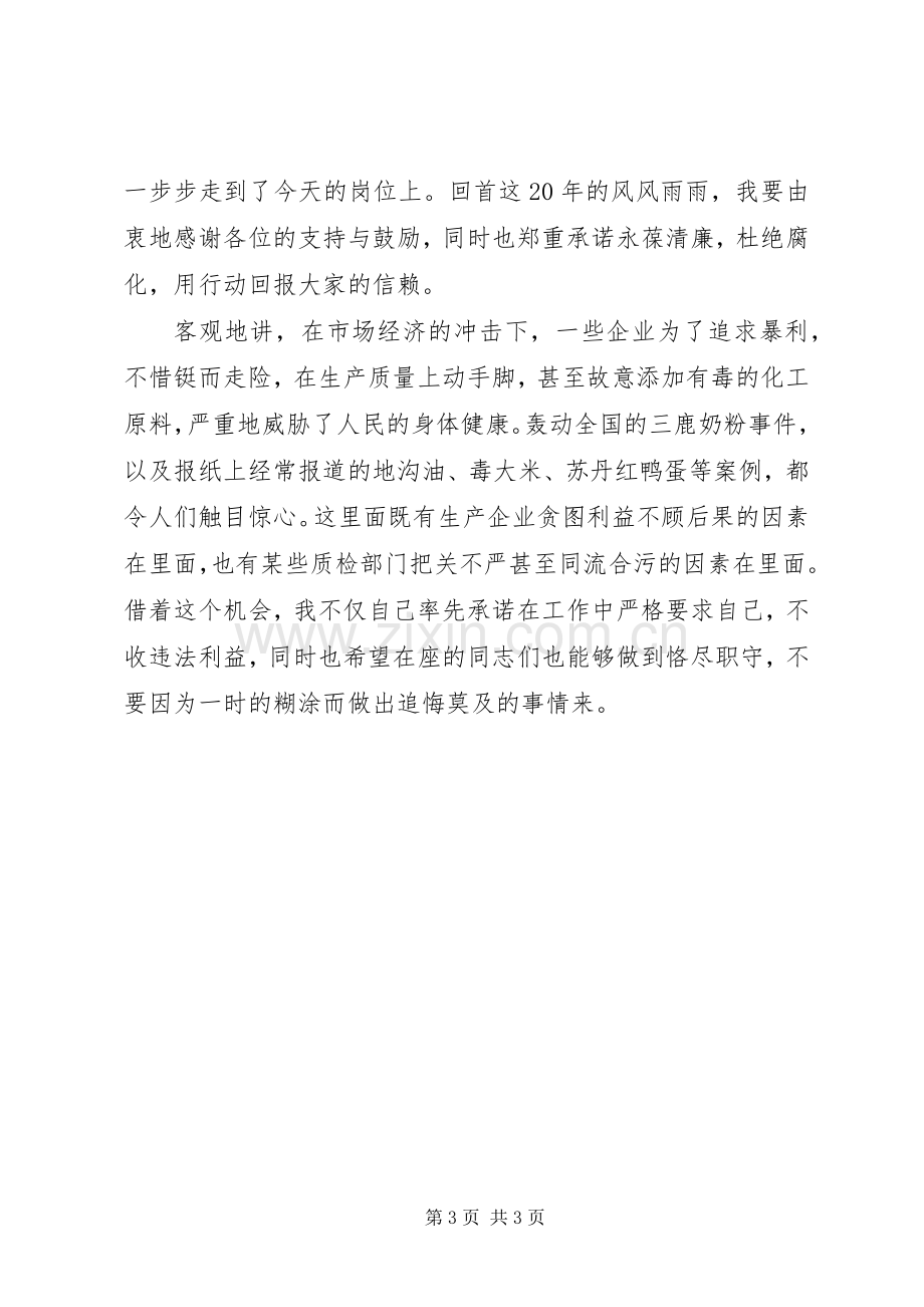 质量检验所副所长就职演讲.docx_第3页