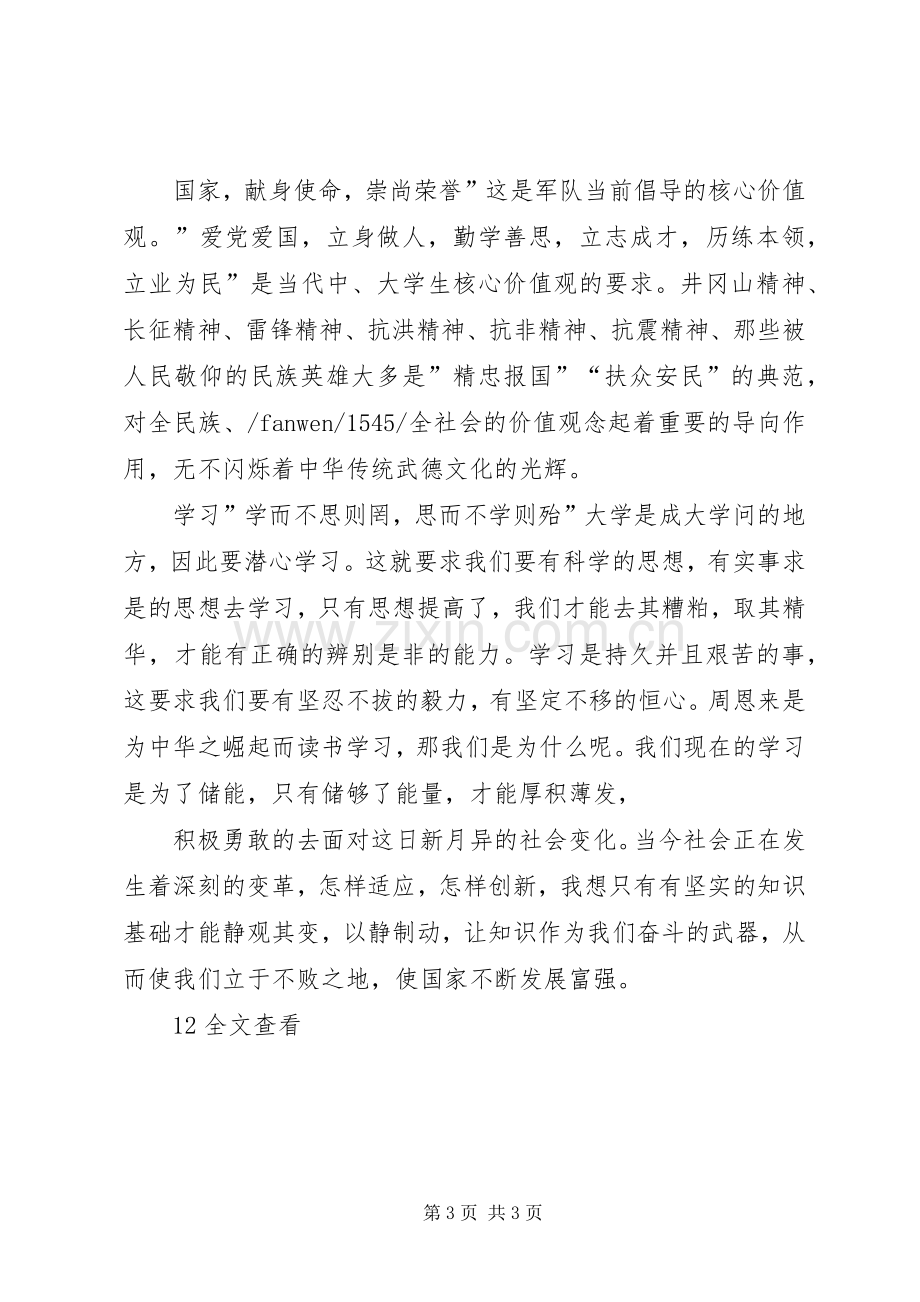 青干践行社会价值观致辞演讲稿.docx_第3页