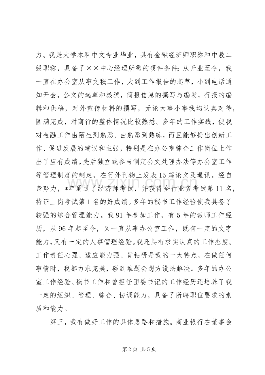 银行人力资源部竞聘演讲致辞稿.docx_第2页