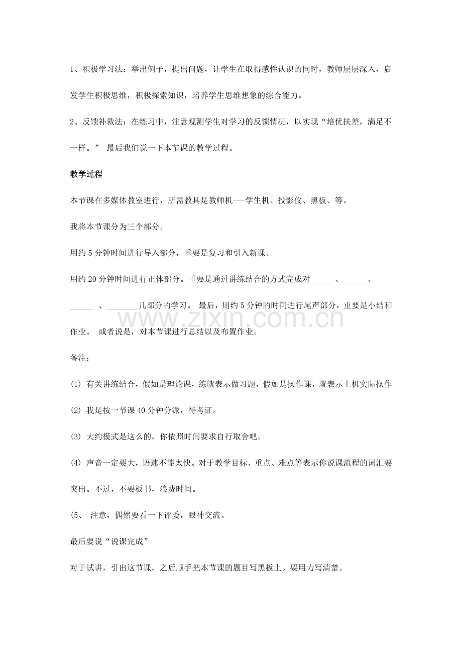 2024年教师资格证面试试讲套路试讲通用模板.doc_第3页