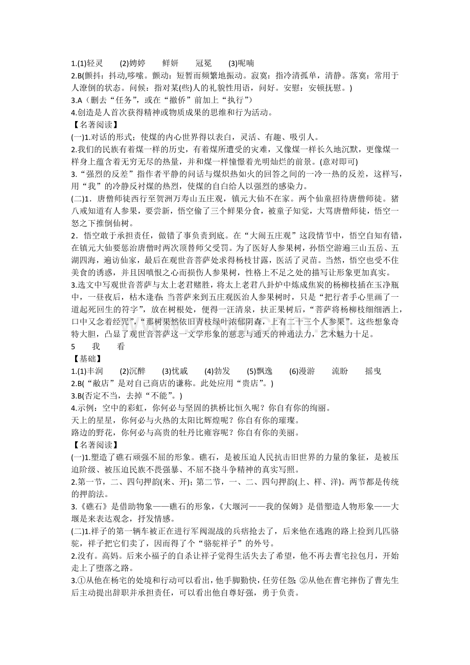 高分突破九年级语文全一册参考答案.docx_第3页