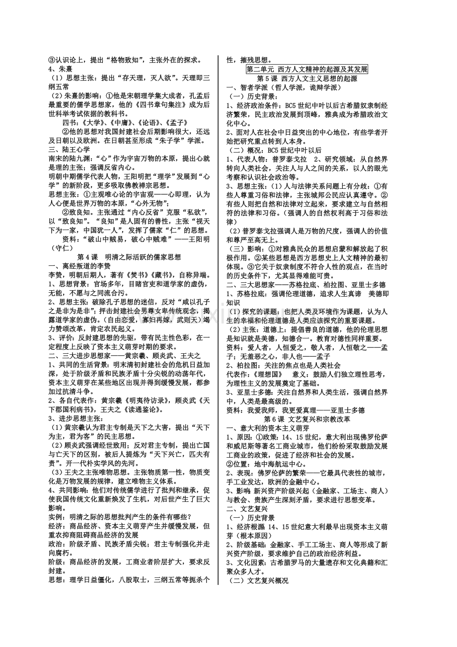 高二历史必修3整册考点知识梳理.doc_第2页