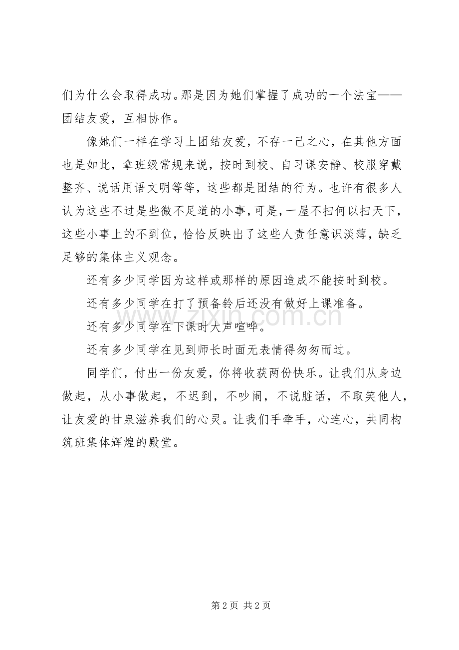 团结友爱致辞演讲稿[合集五篇].docx_第2页