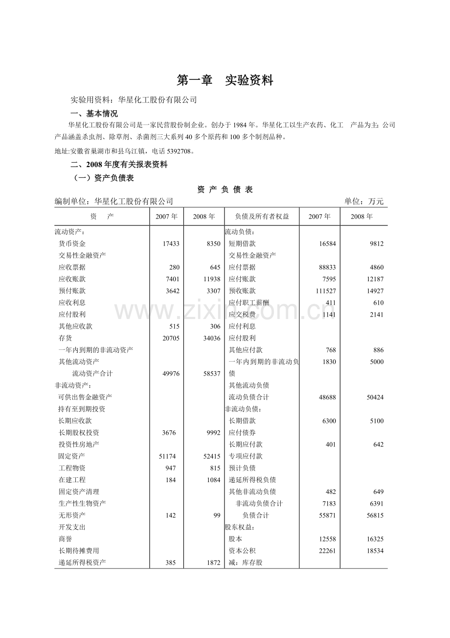 财务报告及综合财务管理知识分析实验.docx_第2页