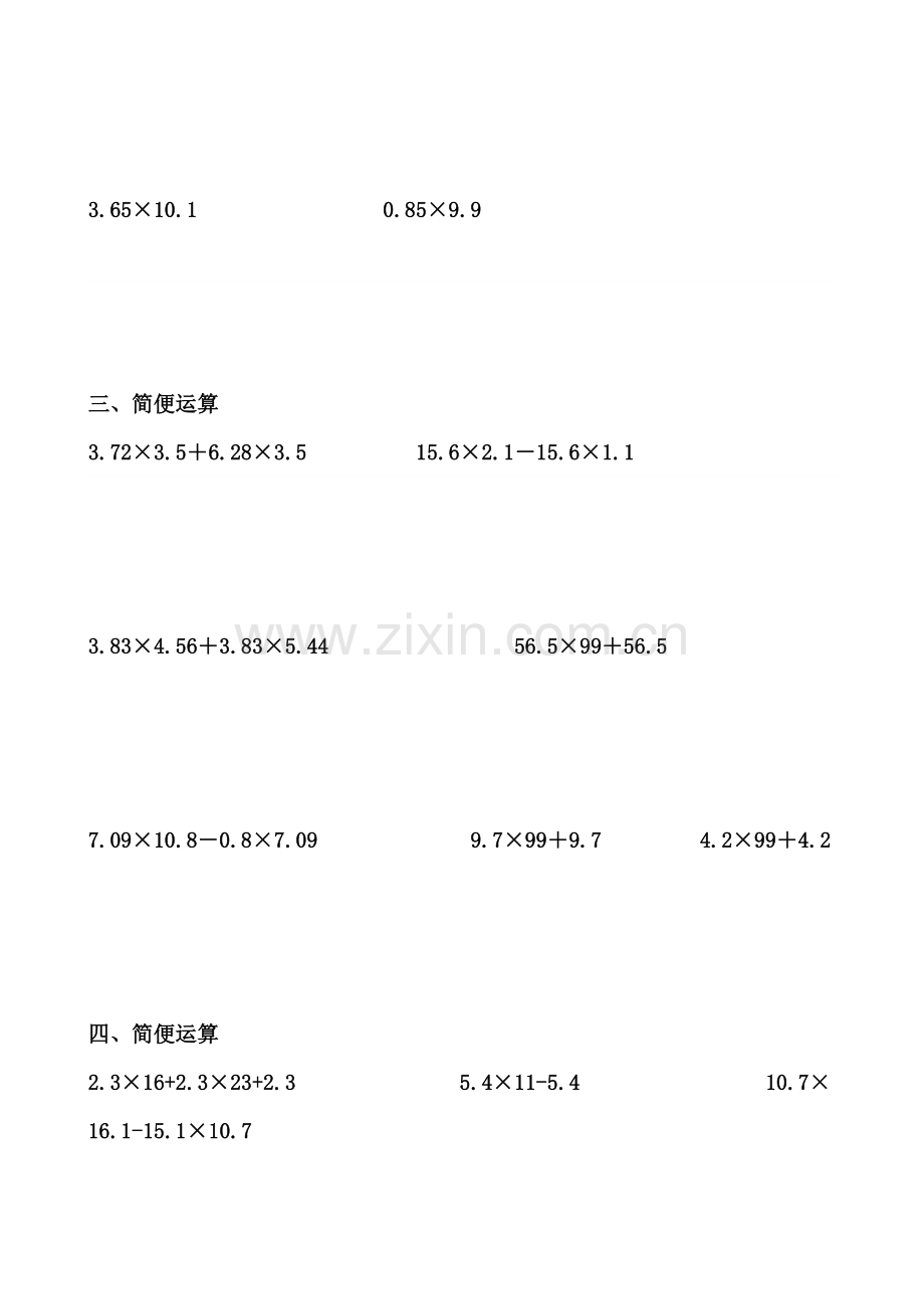 四年级上册小数乘法简便运算练习题.doc_第2页