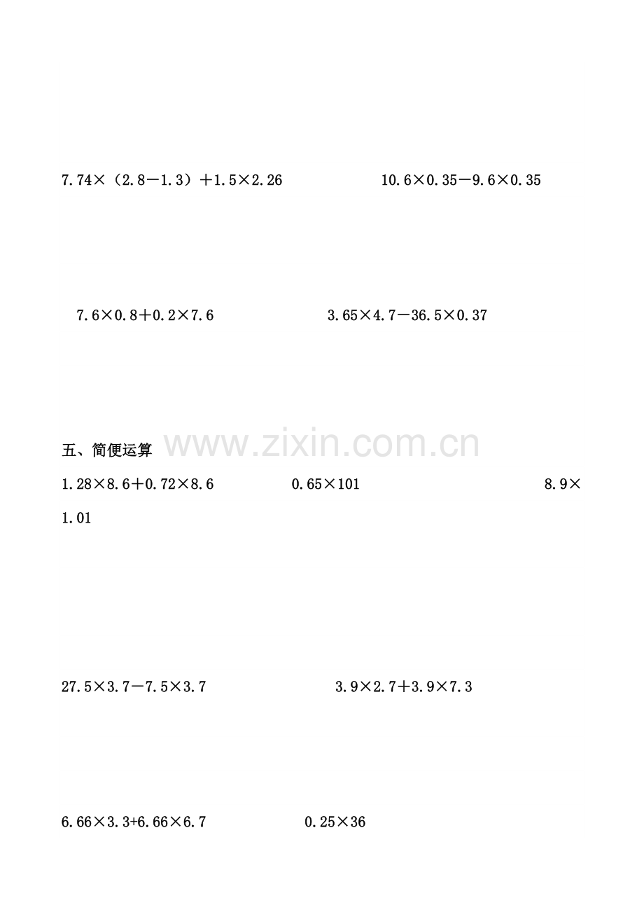 四年级上册小数乘法简便运算练习题.doc_第3页