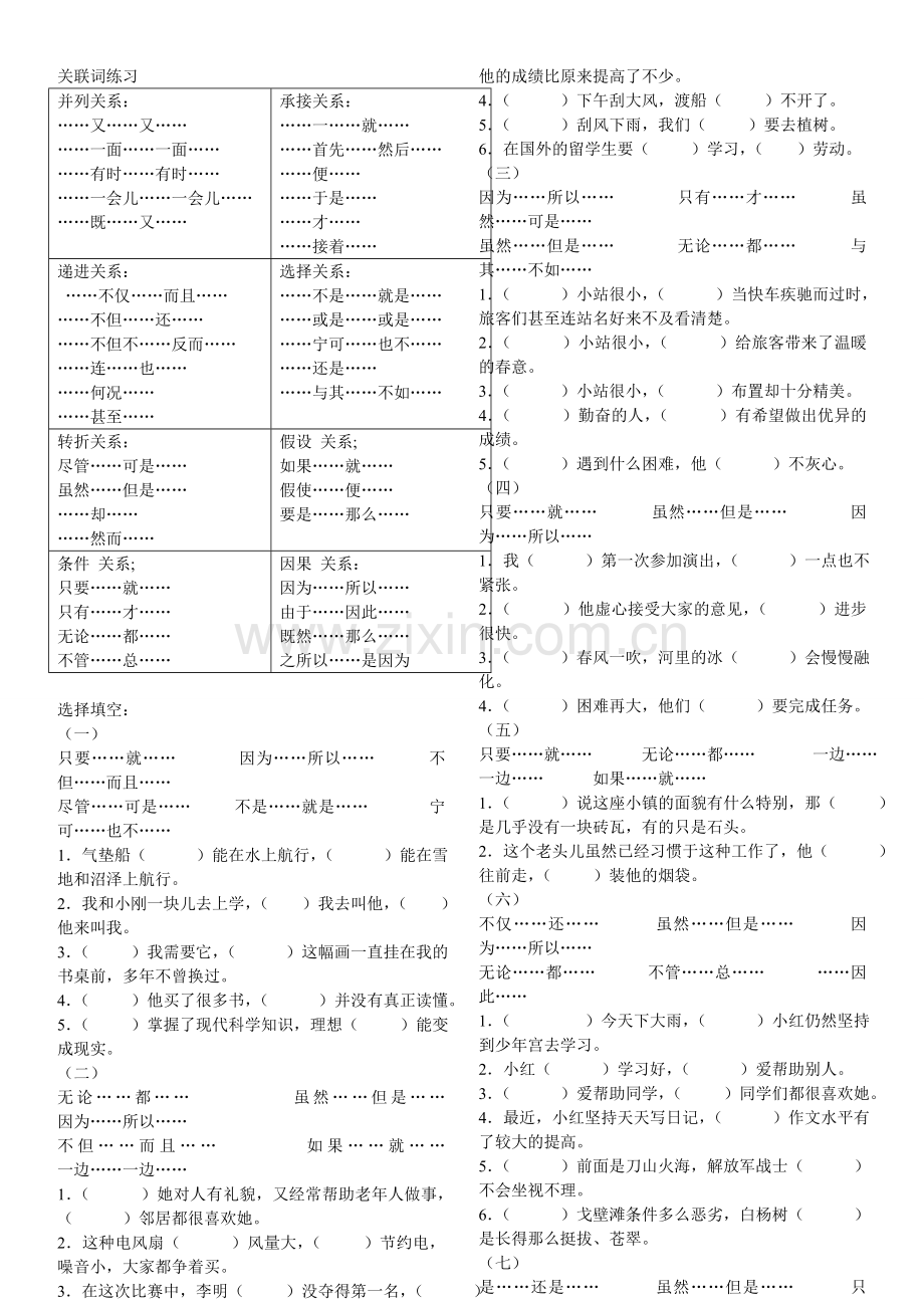 关联词、修改病句__小学四年级.doc_第1页