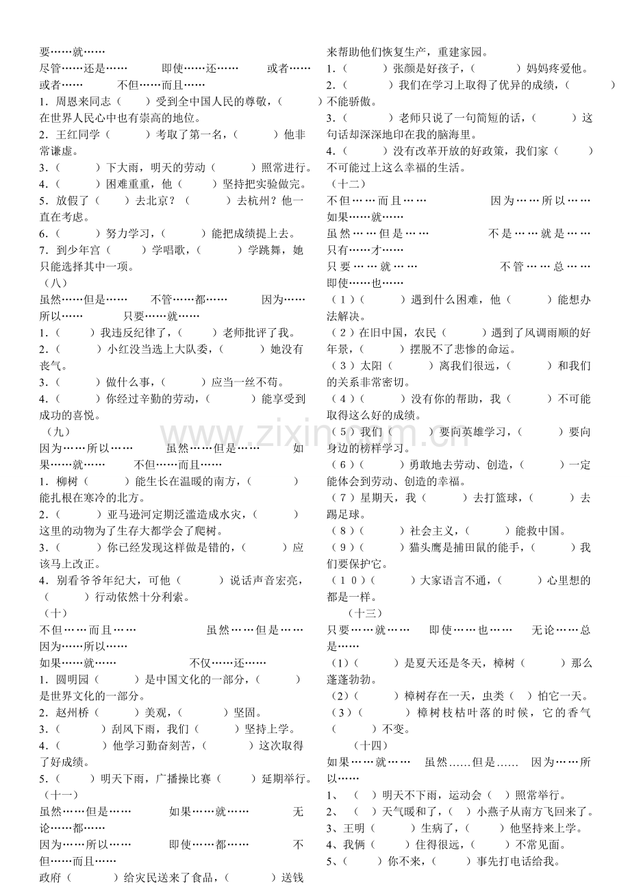 关联词、修改病句__小学四年级.doc_第2页