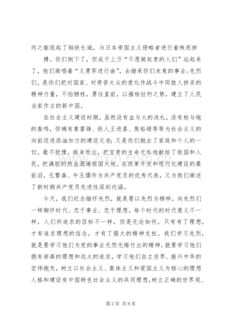 篇一：《缅怀革命先烈珍惜幸福生活》演讲稿范文.docx_第2页