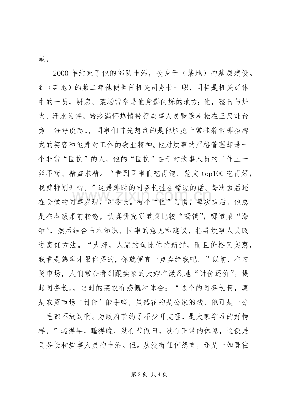 我身边的优秀共产党员演讲2篇.docx_第2页