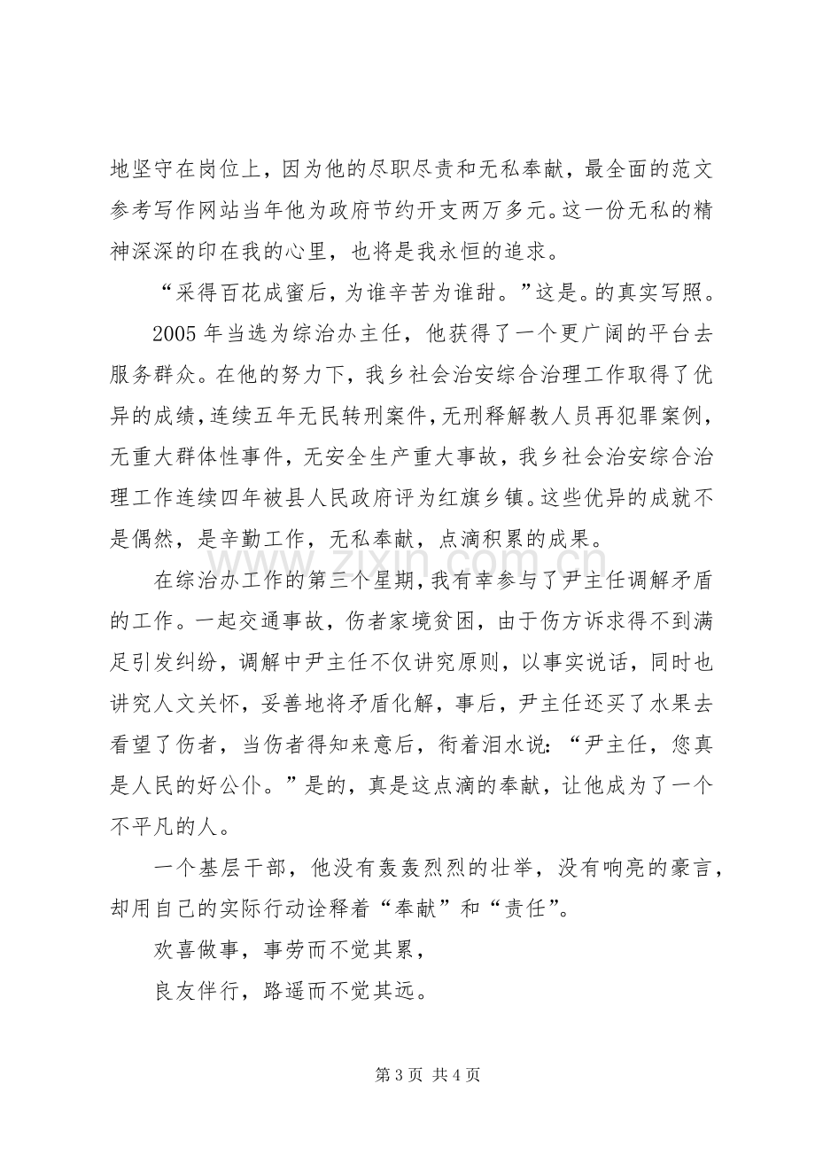 我身边的优秀共产党员演讲2篇.docx_第3页