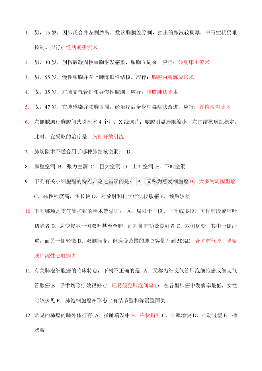 2024年胸心外科主治医师资格考试考点总结.doc_第1页