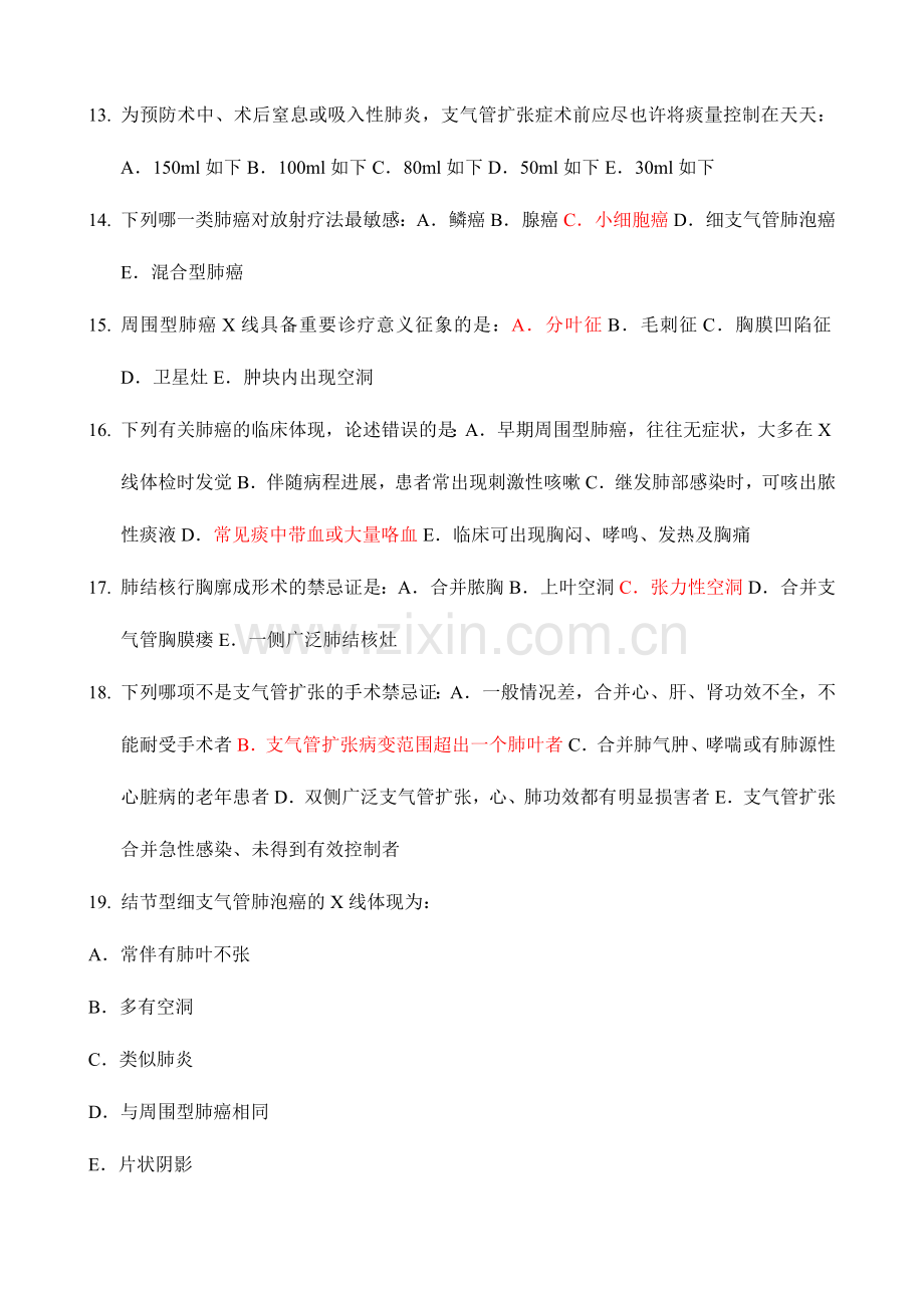 2024年胸心外科主治医师资格考试考点总结.doc_第2页