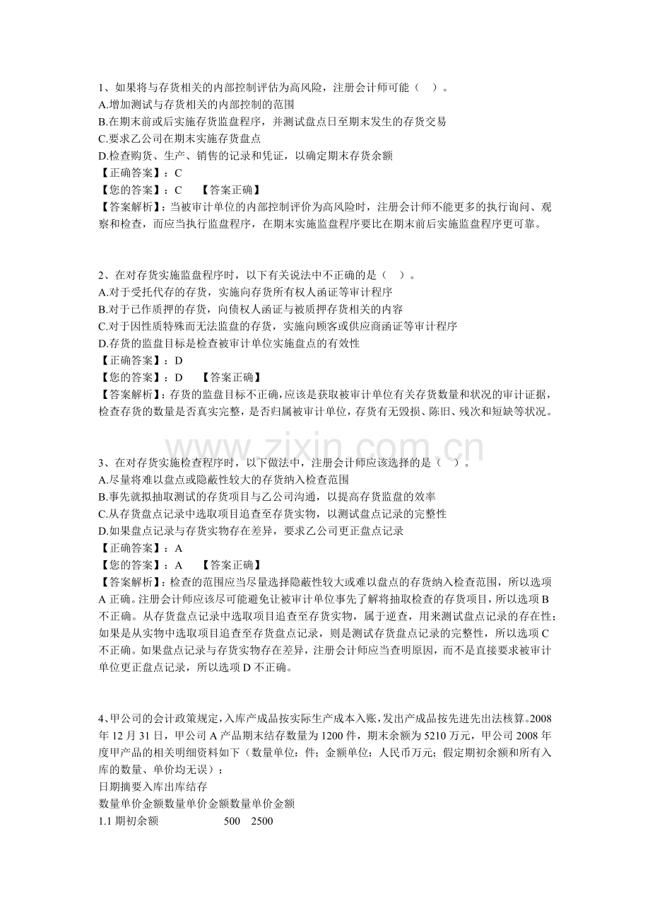 审计学阶段测验4.docx_第1页