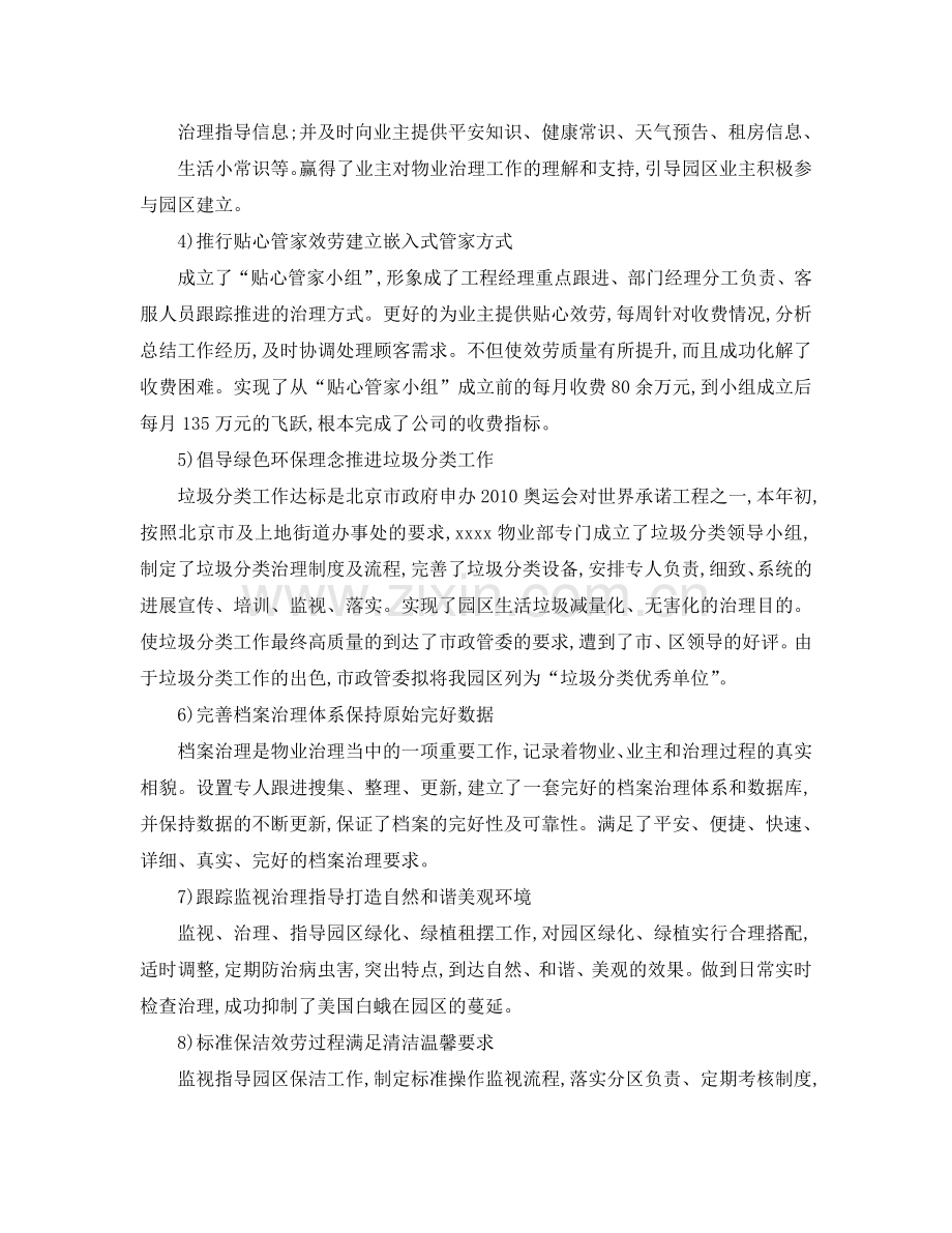 2024物业项目经理年终工作参考总结五篇合集.doc_第2页