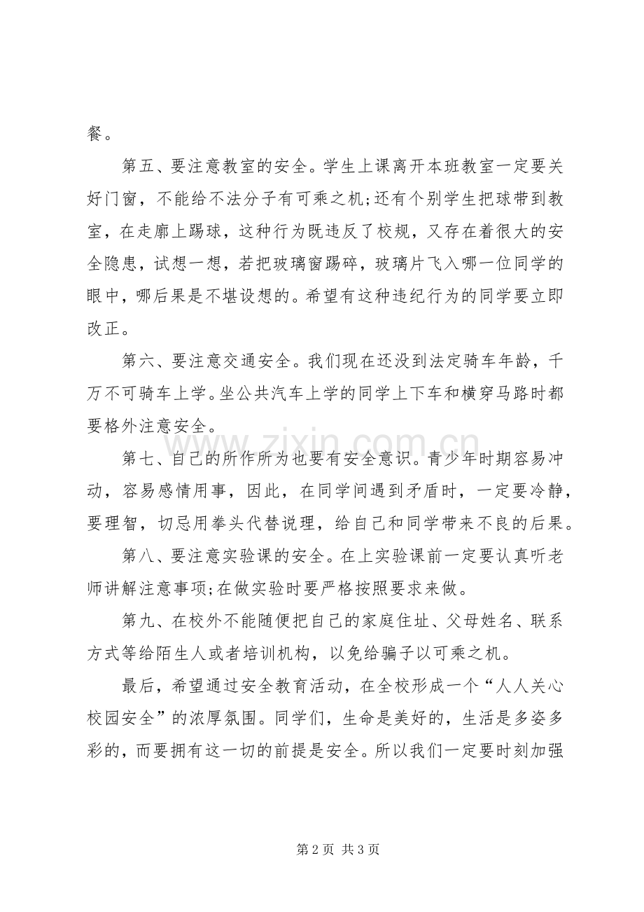 校园安全无小事演讲稿范文.docx_第2页